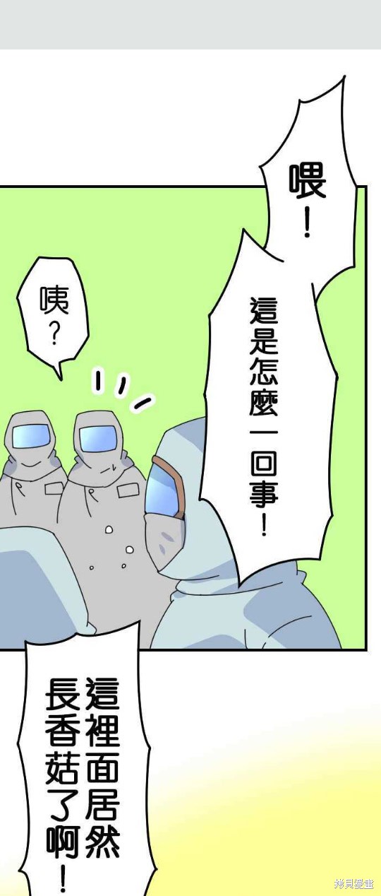 香菇君，你在做什么? 第14话 第11页