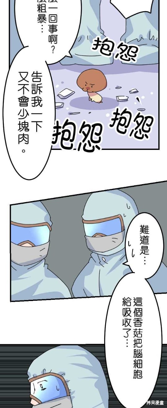 香菇君，你在做什么? 第14话 第17页
