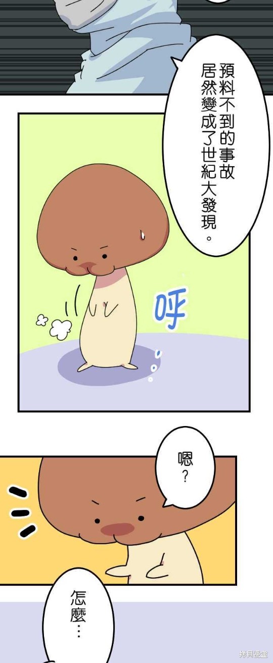 香菇君，你在做什么? 第14话 第18页