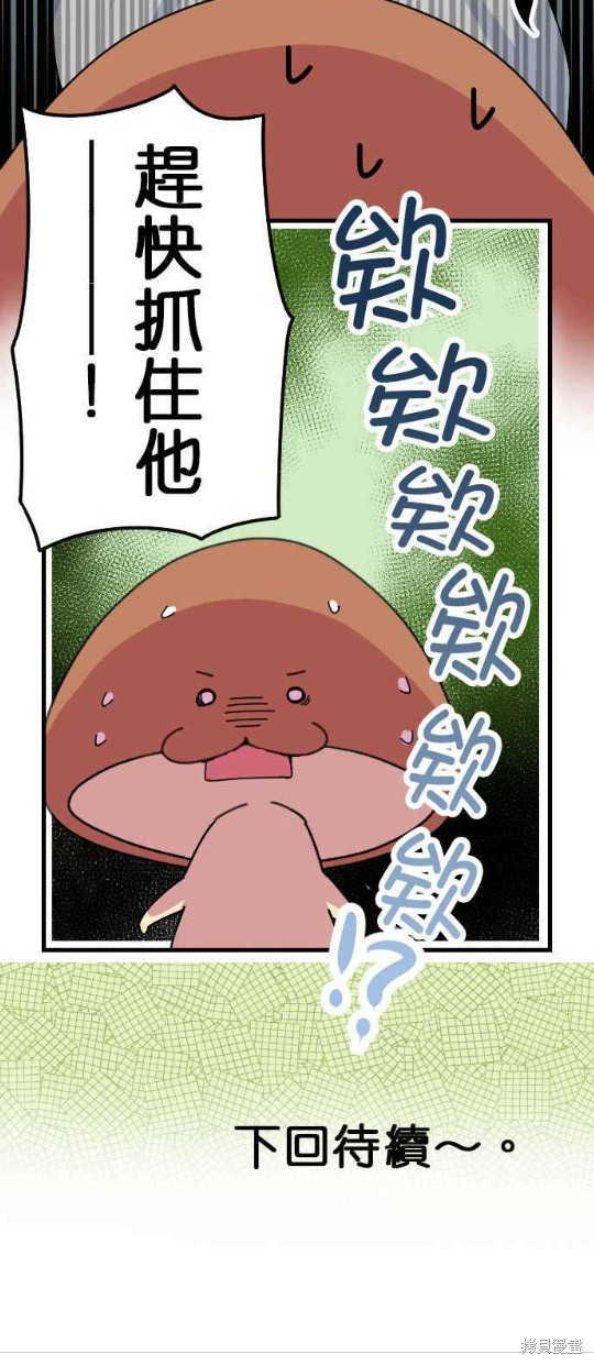 香菇君，你在做什么? 第14话 第20页