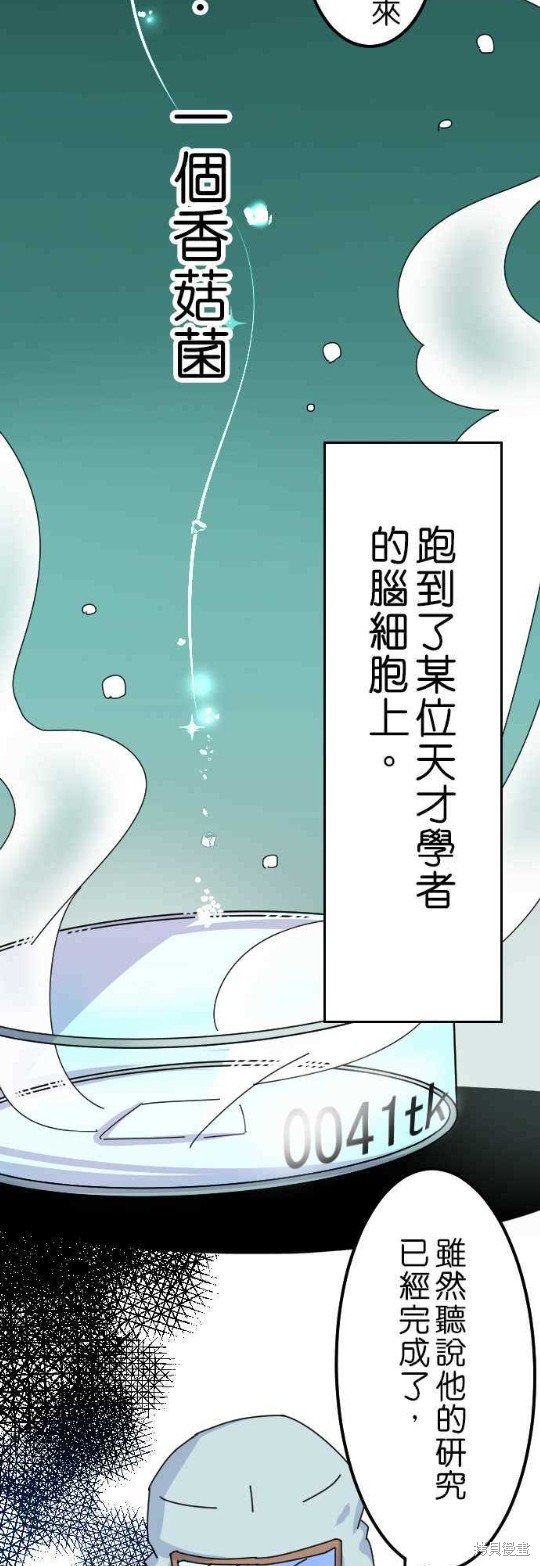 香菇君，你在做什么? 第14话 第5页