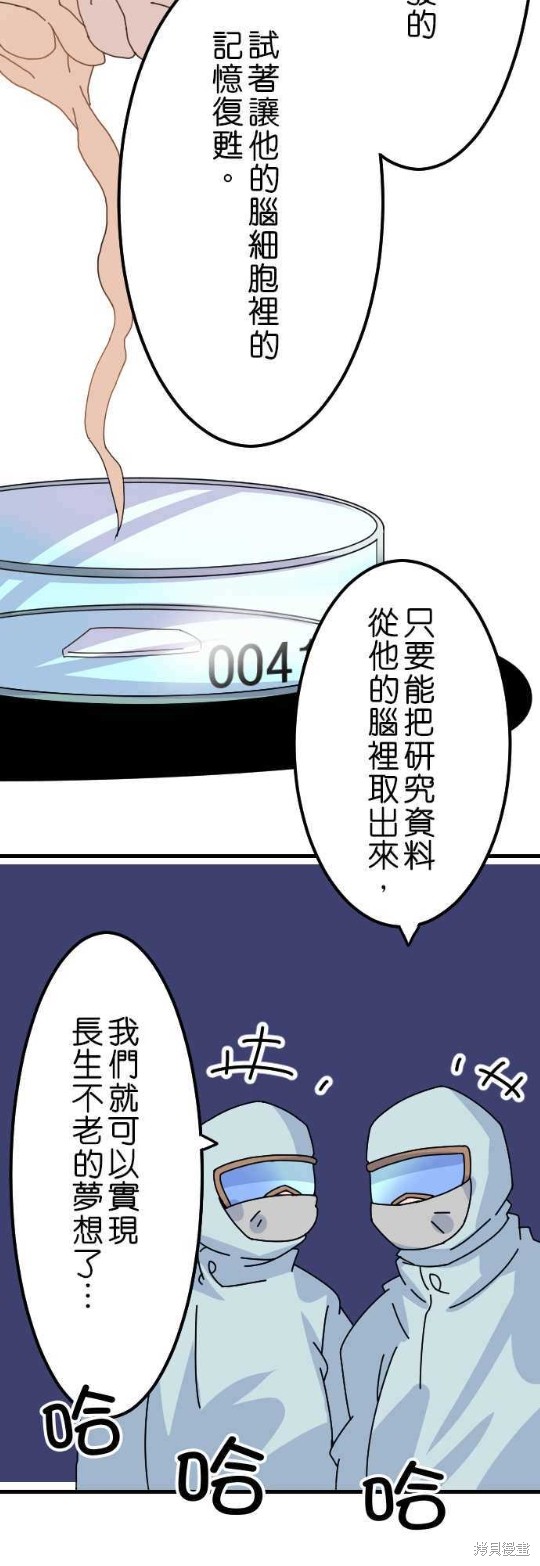 香菇君，你在做什么? 第14话 第7页