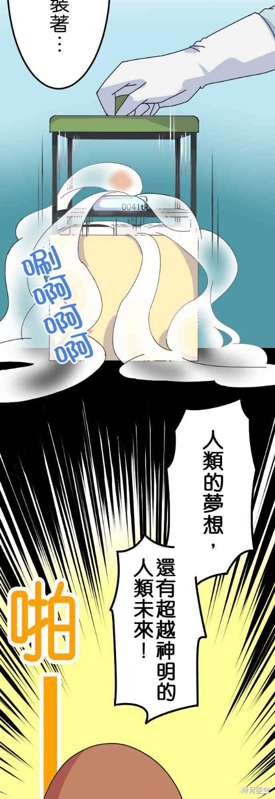 香菇君，你在做什么? 第14话 第9页