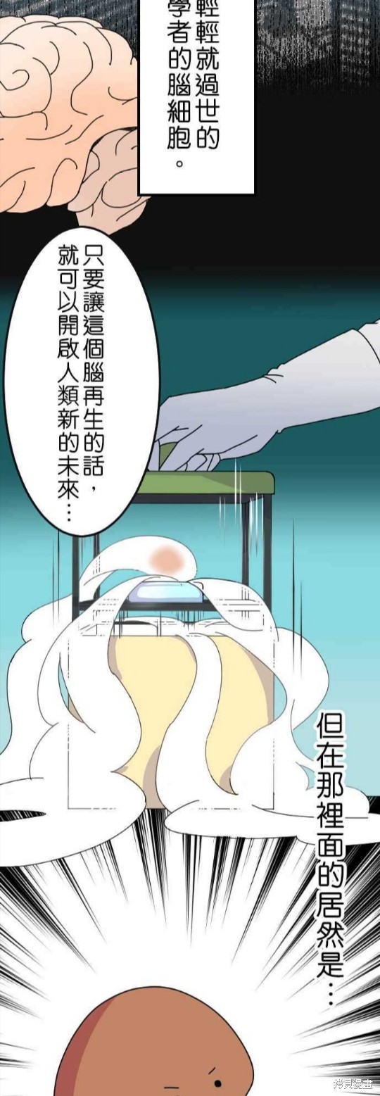 香菇君，你在做什么? 第15话 第2页