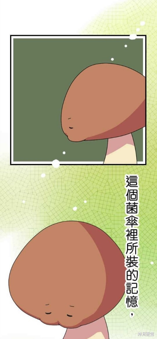 香菇君，你在做什么? 第15话 第11页
