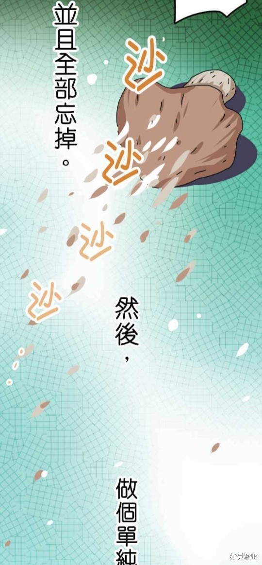 香菇君，你在做什么? 第15话 第13页
