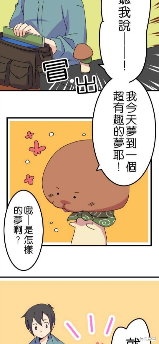 香菇君，你在做什么? 第15话 第16页