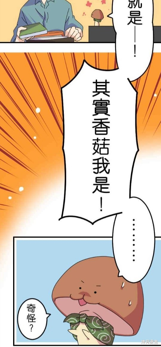 香菇君，你在做什么? 第15话 第17页