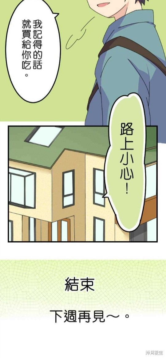 香菇君，你在做什么? 第15话 第20页