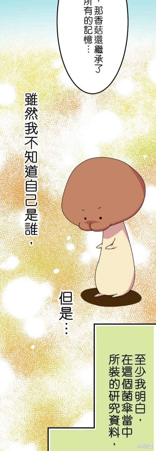 香菇君，你在做什么? 第15话 第7页