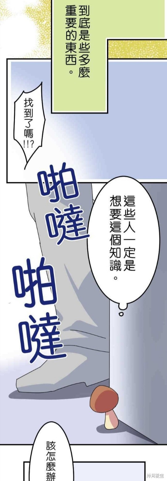 香菇君，你在做什么? 第15话 第8页