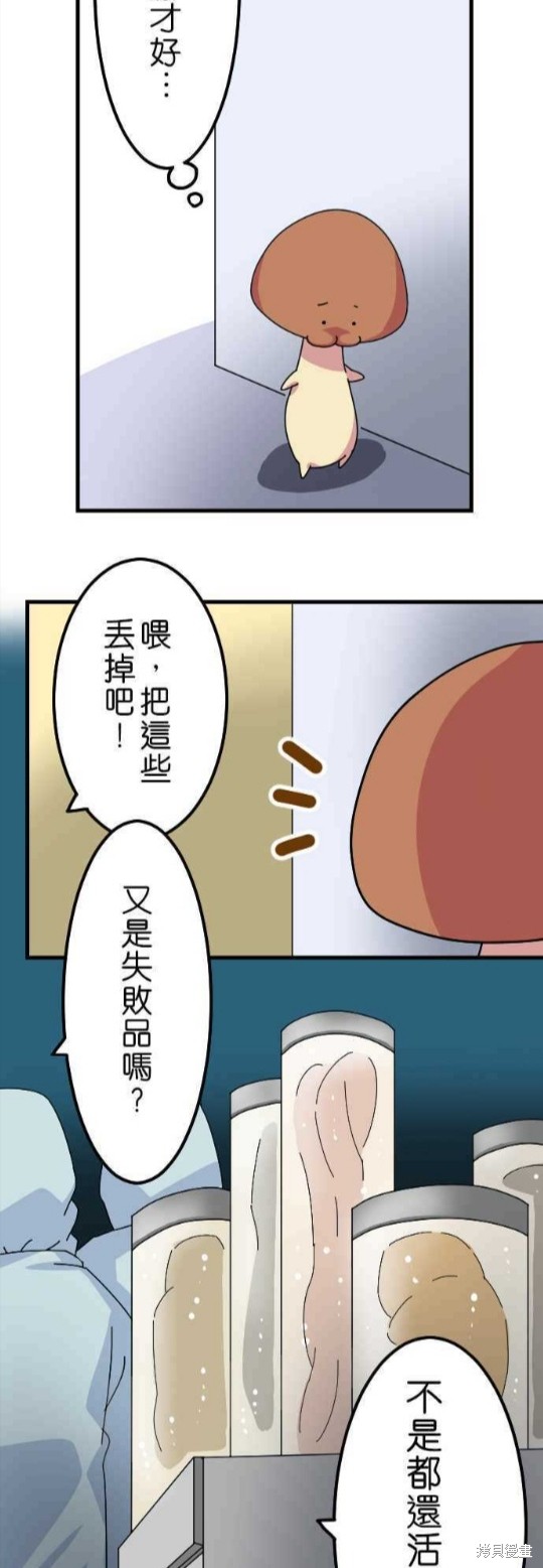 香菇君，你在做什么? 第15话 第9页