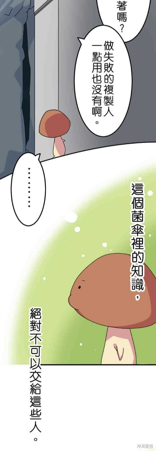 香菇君，你在做什么? 第15话 第10页