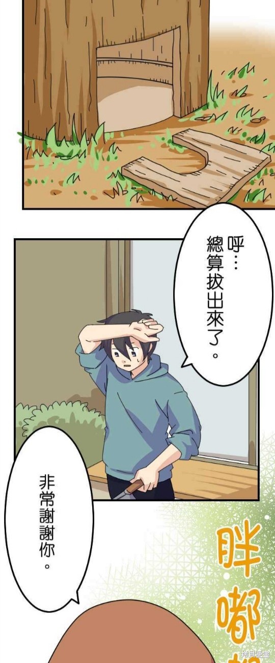 香菇君，你在做什么? 第16话 第13页
