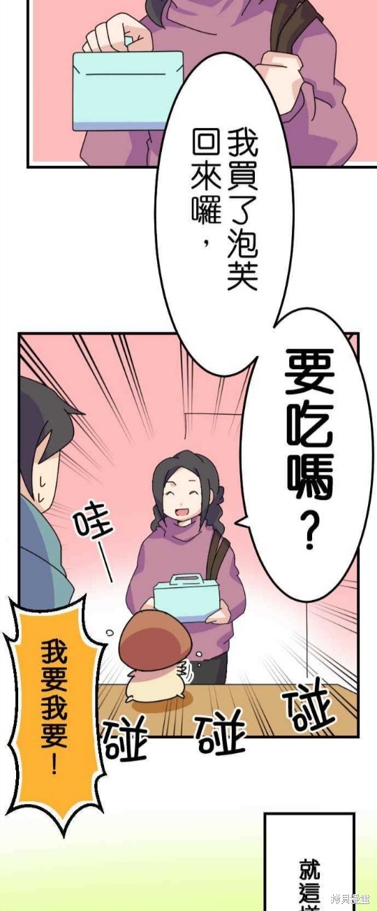 香菇君，你在做什么? 第16话 第19页