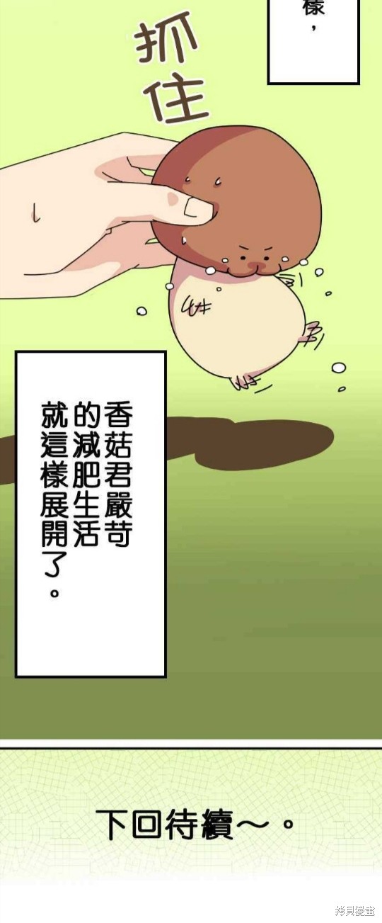香菇君，你在做什么? 第16话 第20页