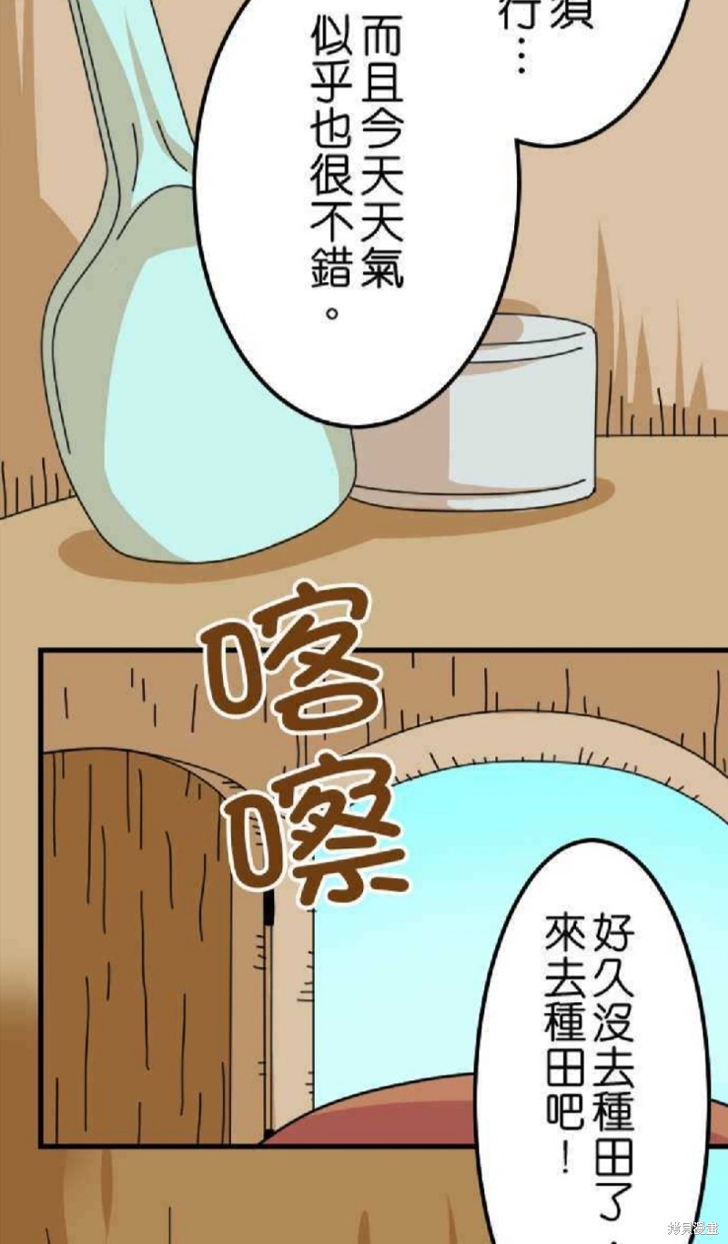香菇君，你在做什么? 第16话 第5页