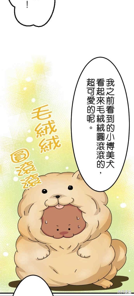 香菇君，你在做什么? 第17话 第13页