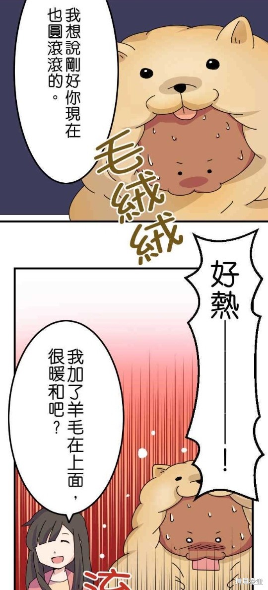 香菇君，你在做什么? 第17话 第14页
