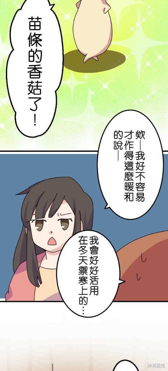 香菇君，你在做什么? 第17话 第17页