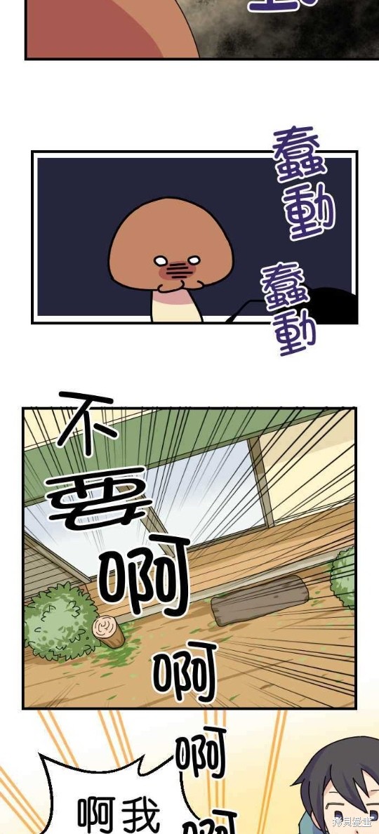 香菇君，你在做什么? 第17话 第19页