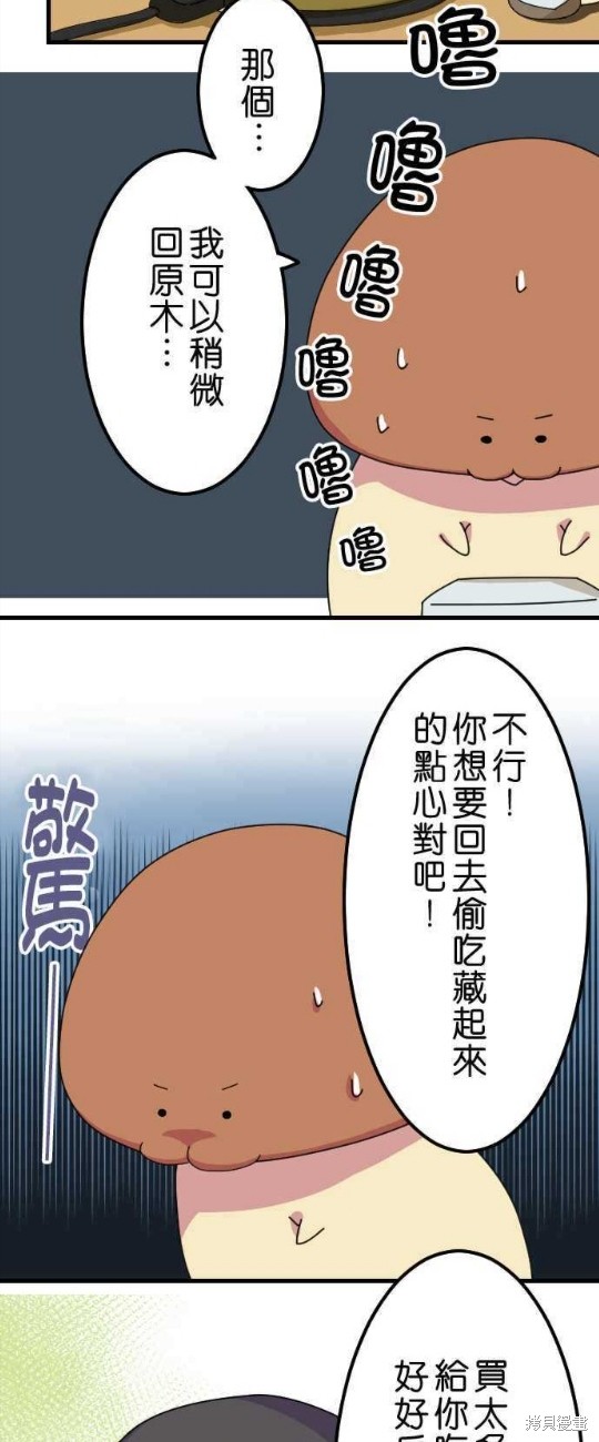 香菇君，你在做什么? 第17话 第9页