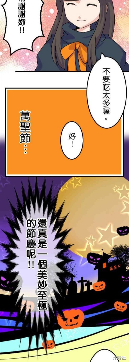 香菇君，你在做什么? 第19话 第17页