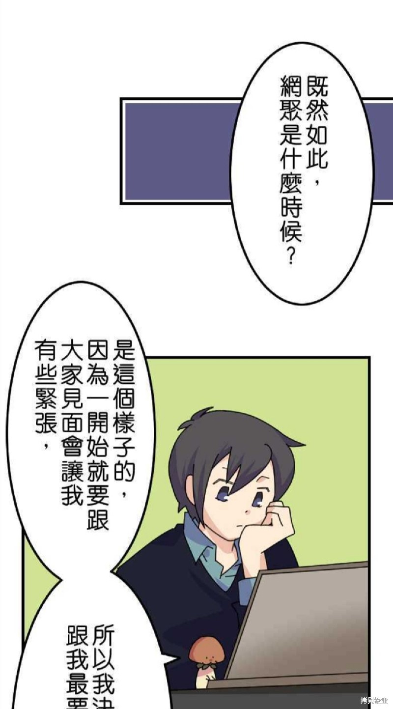 香菇君，你在做什么? 第21话 第11页