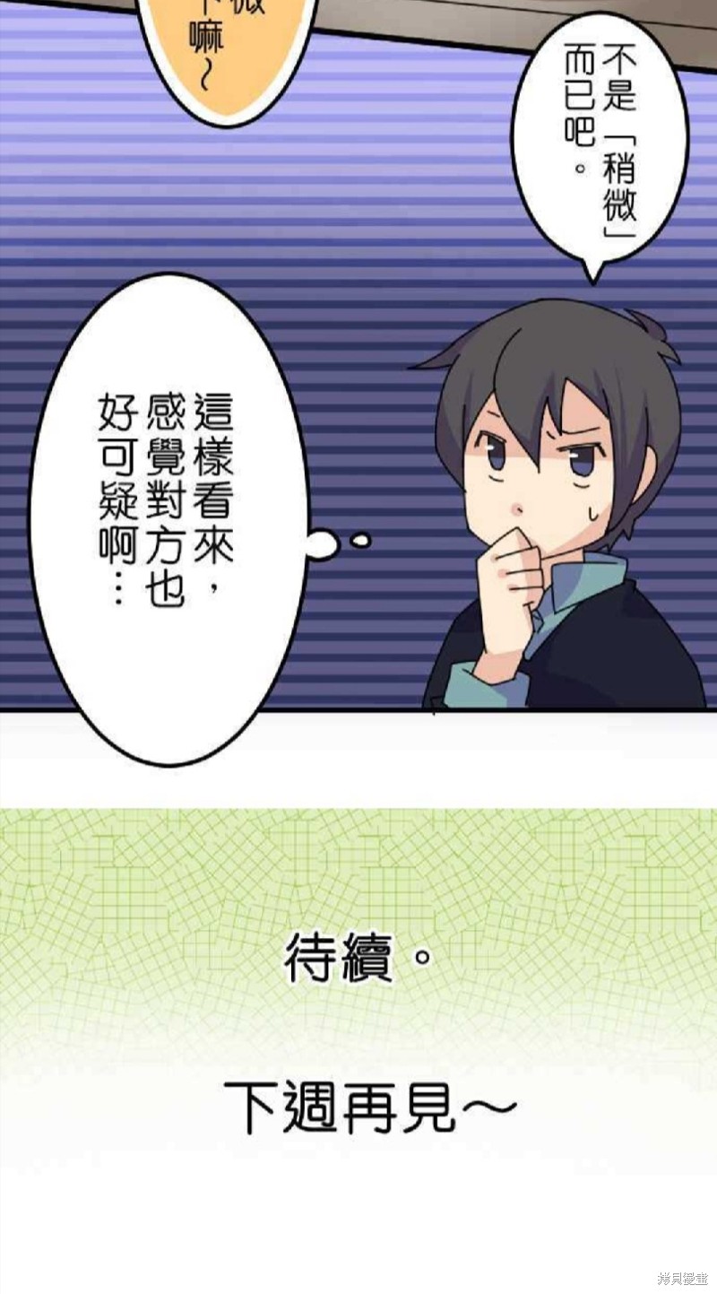 香菇君，你在做什么? 第21话 第20页