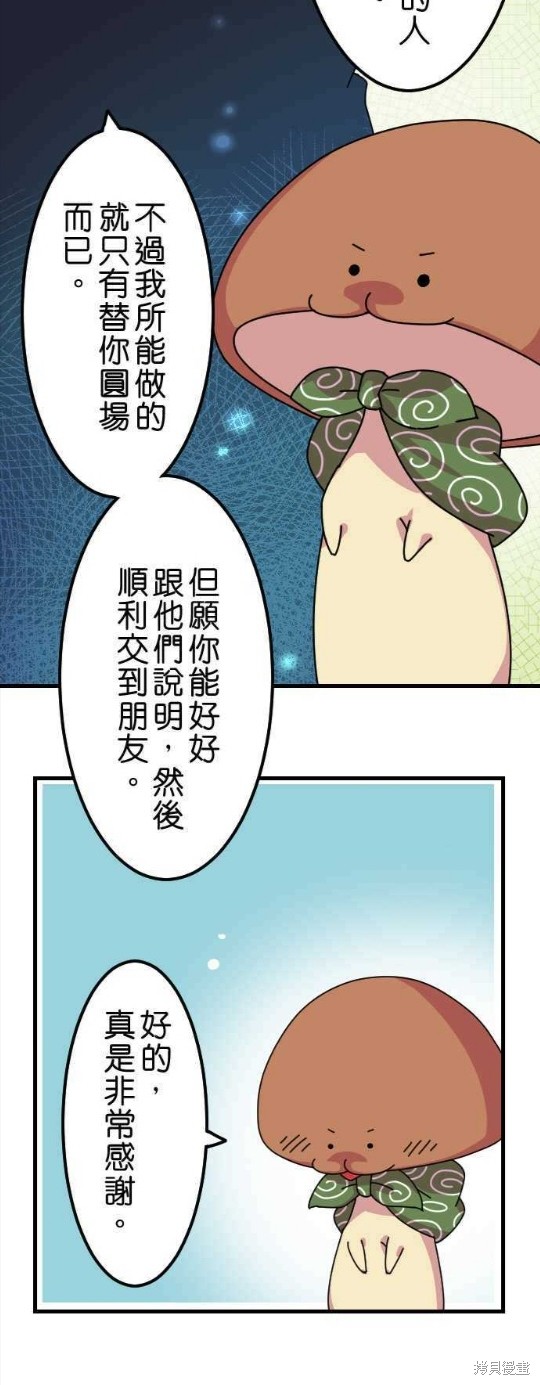 香菇君，你在做什么? 第21话 第10页