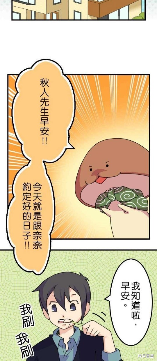 香菇君，你在做什么? 第22话 第12页