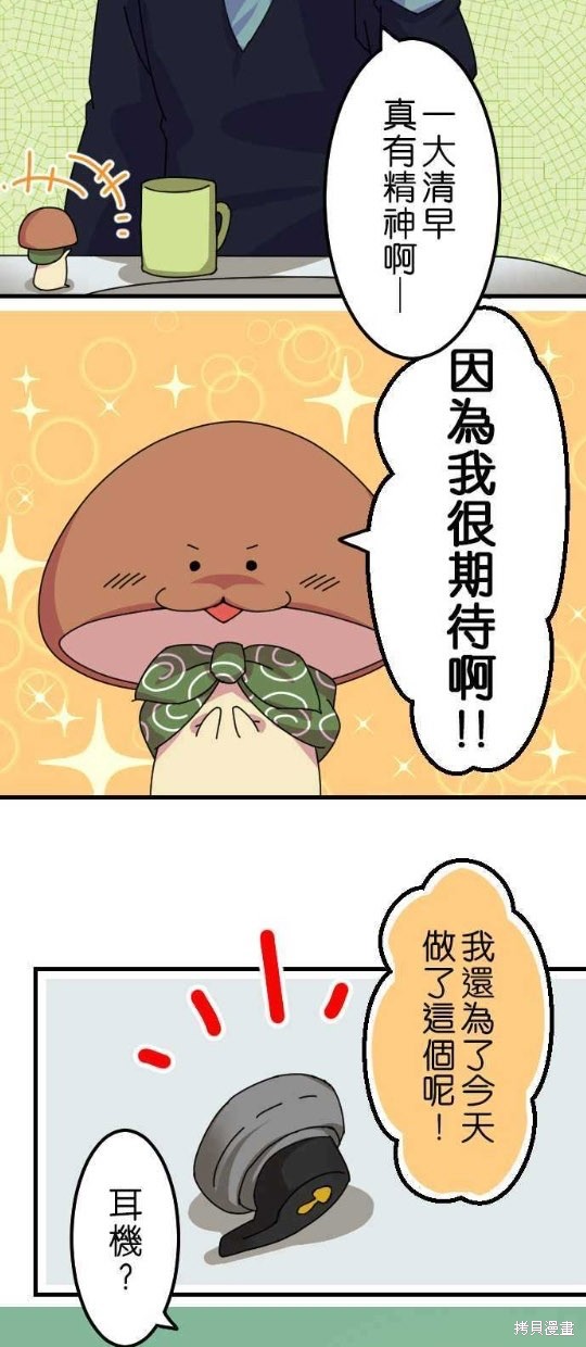 香菇君，你在做什么? 第22话 第13页