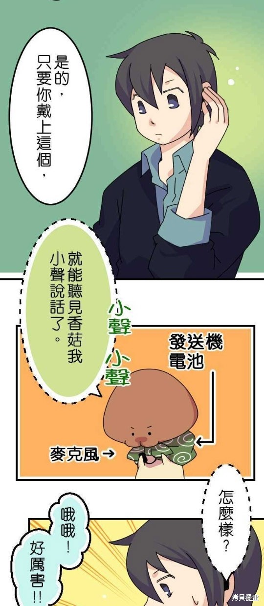 香菇君，你在做什么? 第22话 第14页