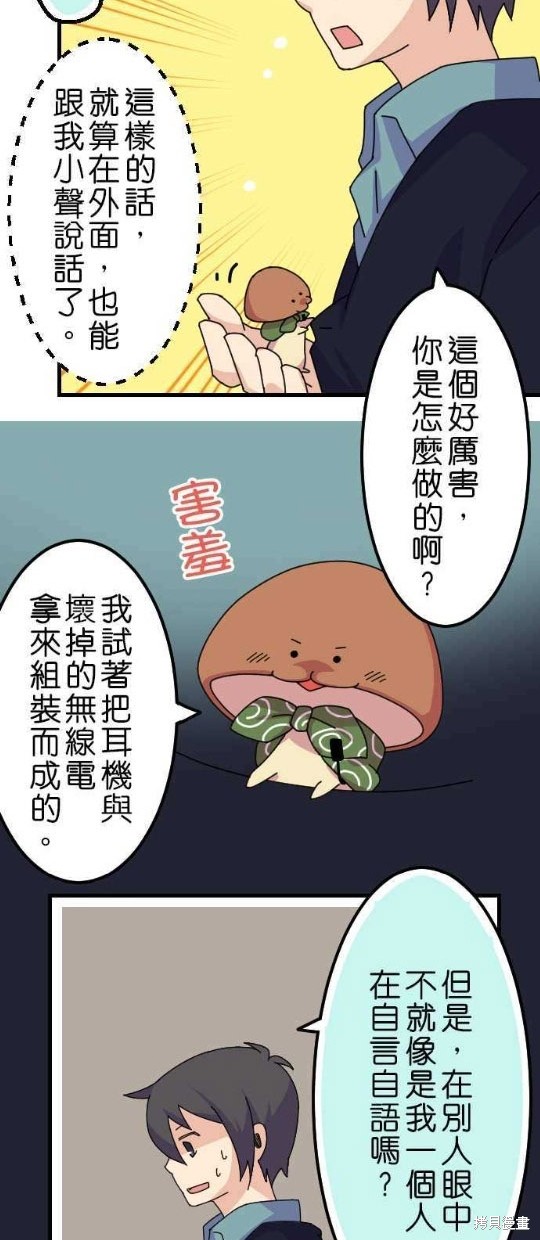 香菇君，你在做什么? 第22话 第15页