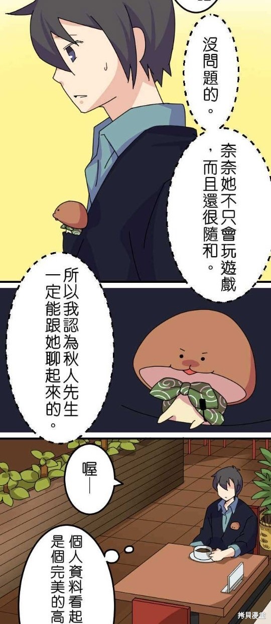 香菇君，你在做什么? 第22话 第18页