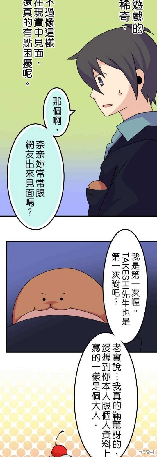 香菇君，你在做什么? 第22话 第25页