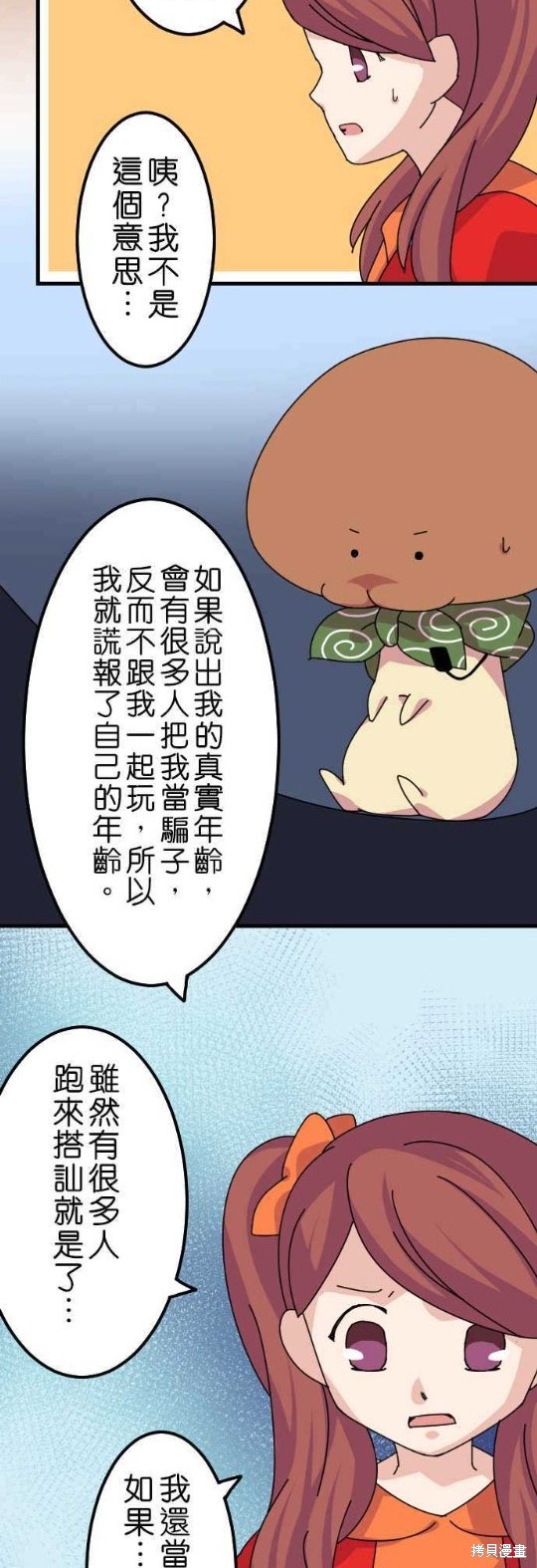 香菇君，你在做什么? 第22话 第28页