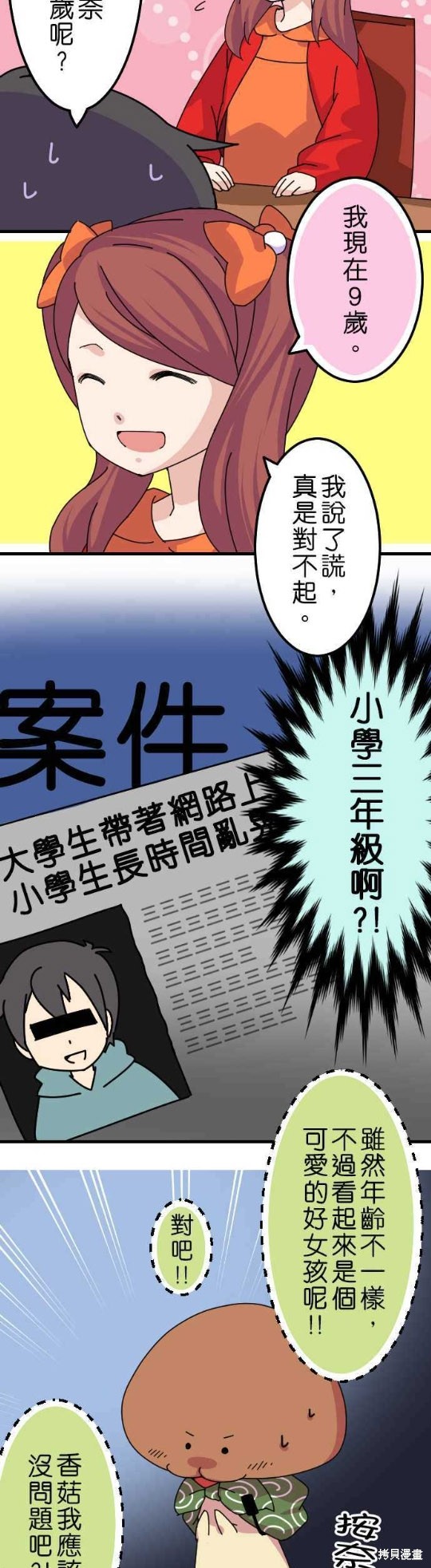 香菇君，你在做什么? 第22话 第9页