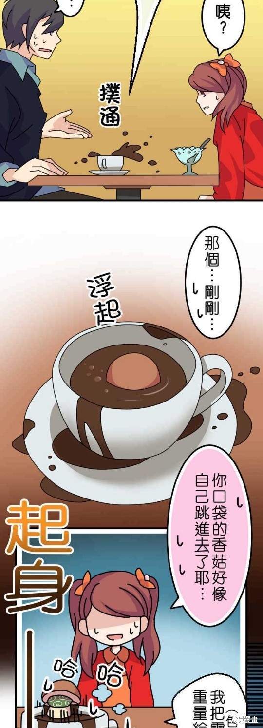 香菇君，你在做什么? 第23话 第19页