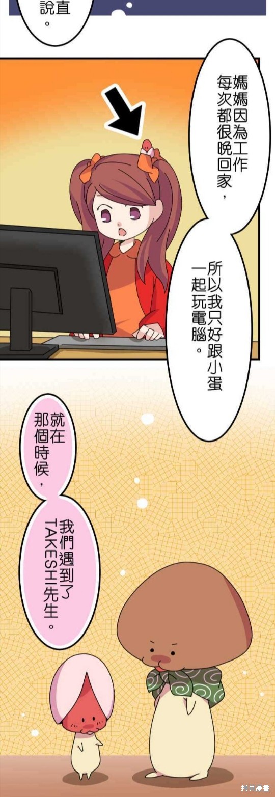 香菇君，你在做什么? 第25话 第5页