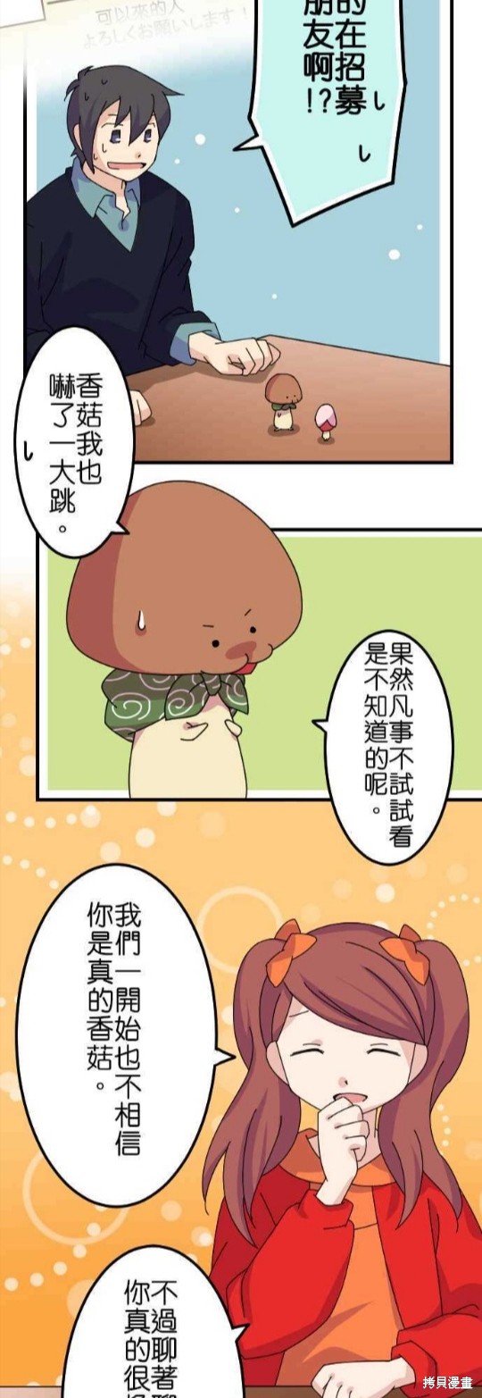 香菇君，你在做什么? 第25话 第7页