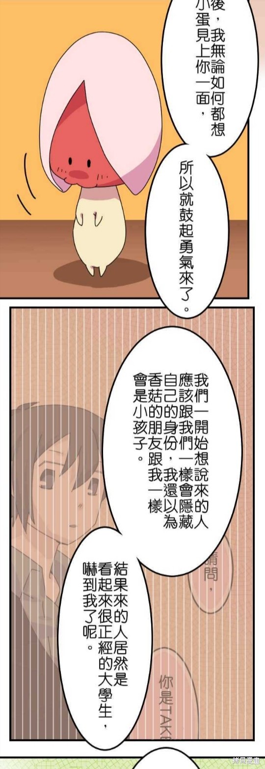 香菇君，你在做什么? 第25话 第9页