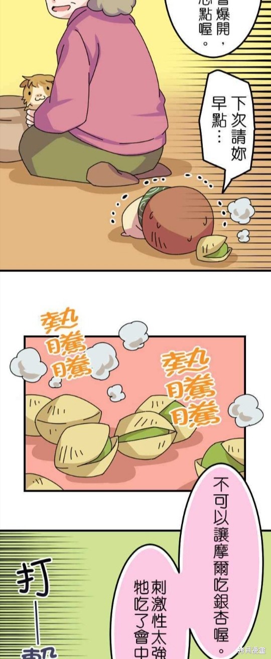 香菇君，你在做什么? 第26话 第16页