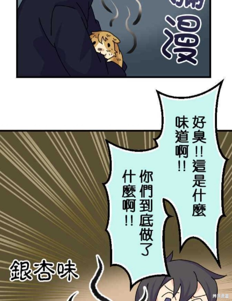 香菇君，你在做什么? 第26话 第27页