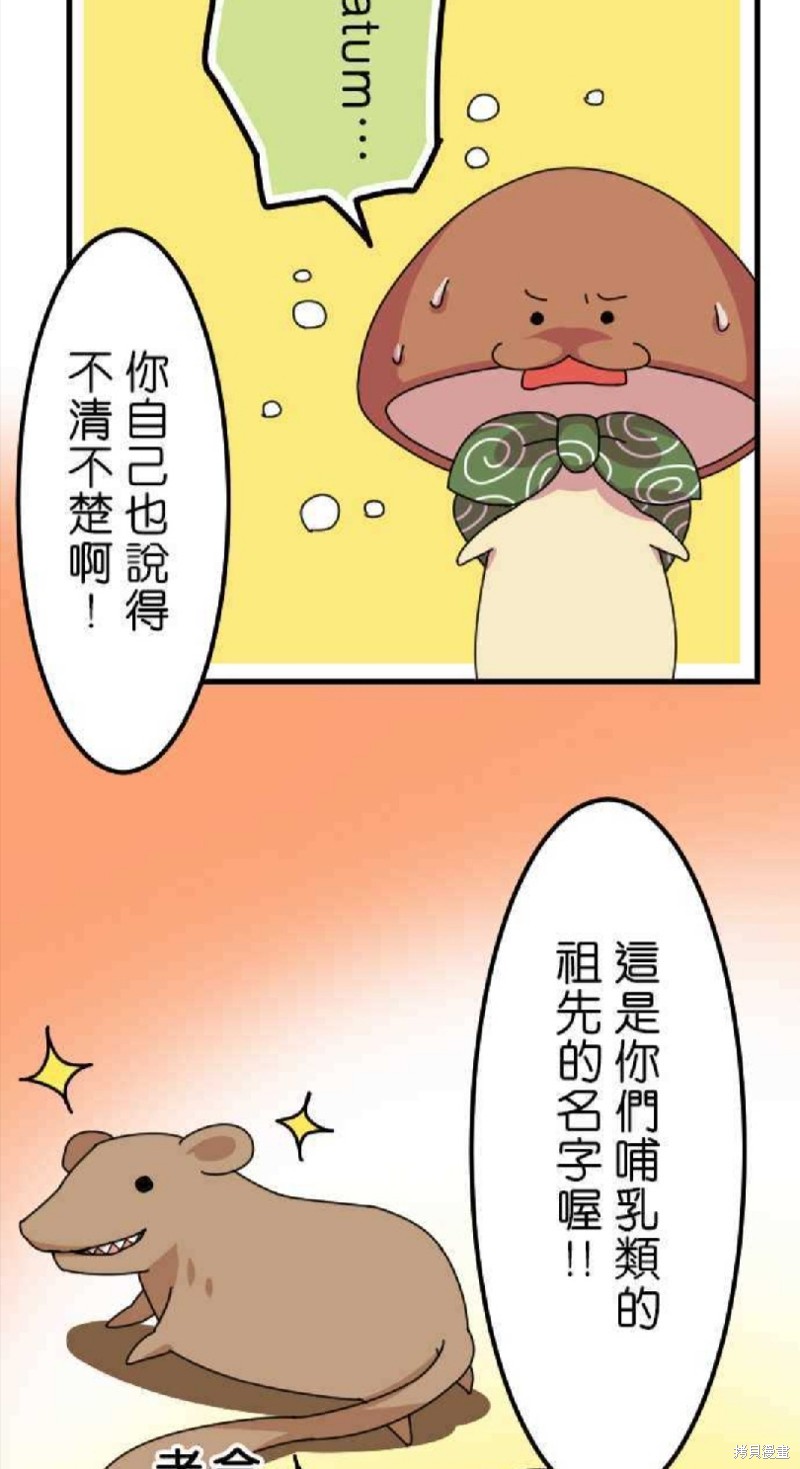 香菇君，你在做什么? 第26话 第9页