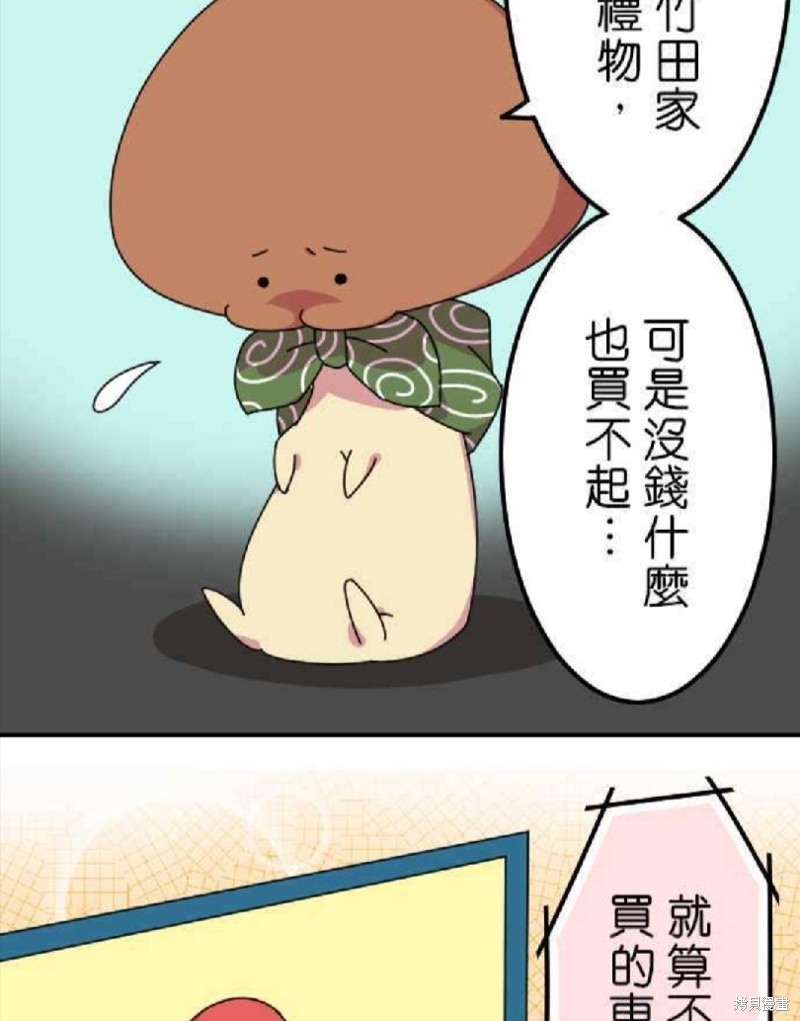 香菇君，你在做什么? 第27话 第13页