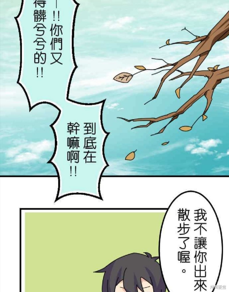 香菇君，你在做什么? 第27话 第18页