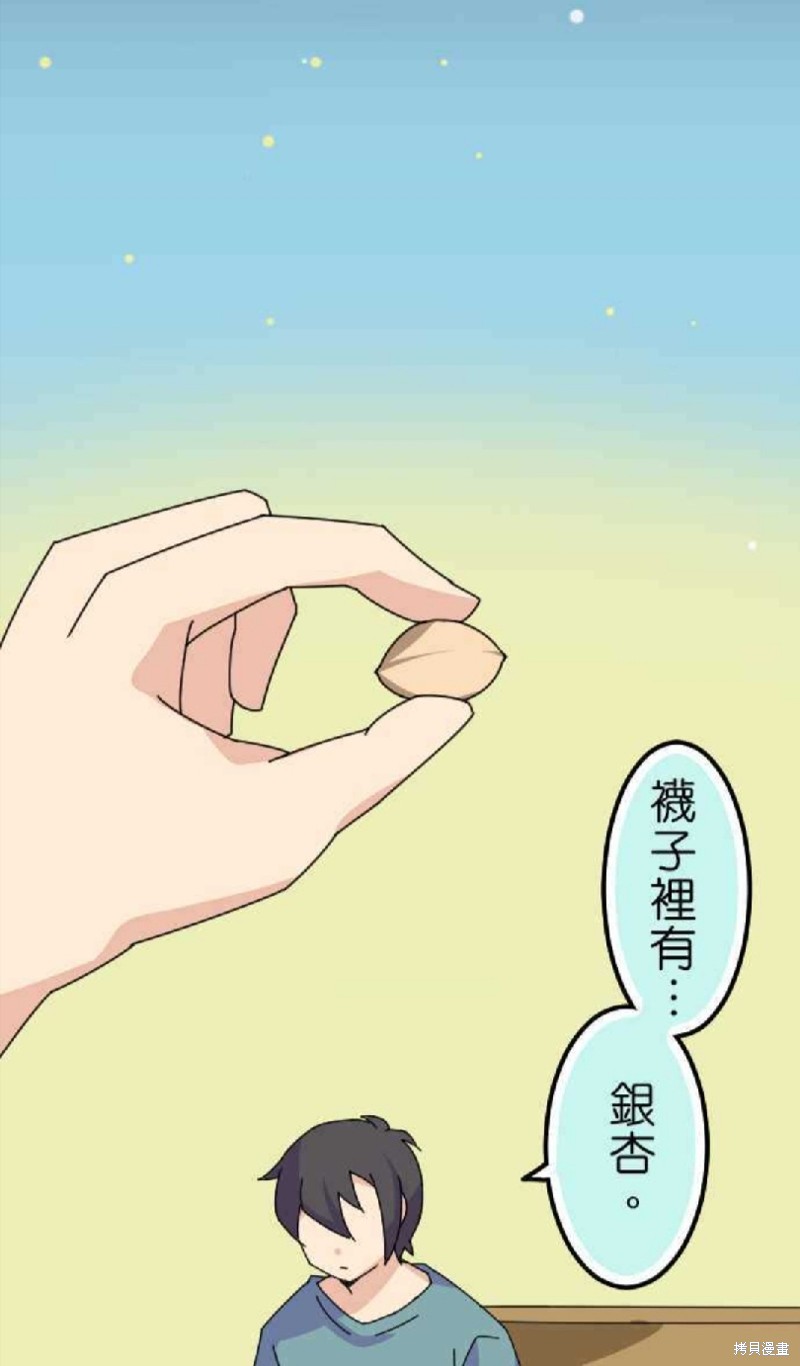 香菇君，你在做什么? 第27话 第26页