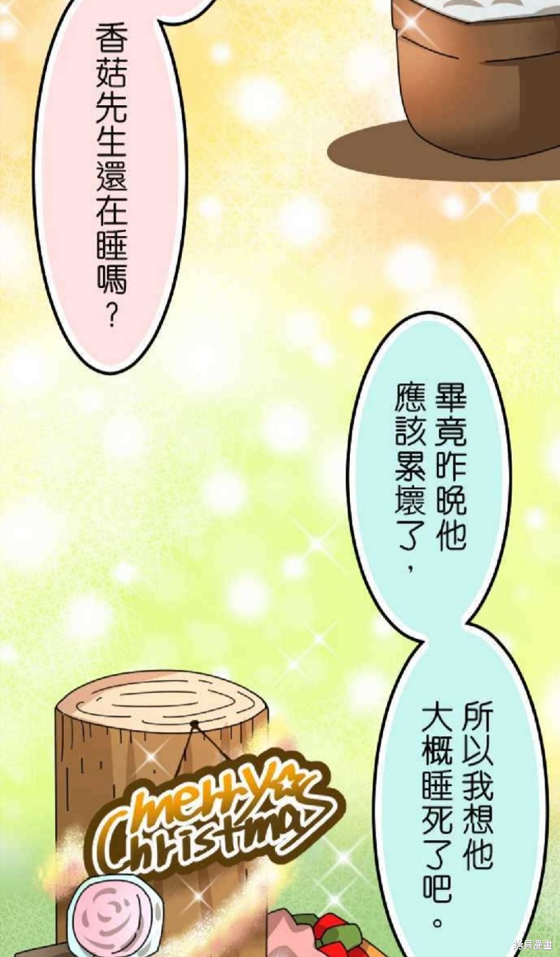 香菇君，你在做什么? 第27话 第29页