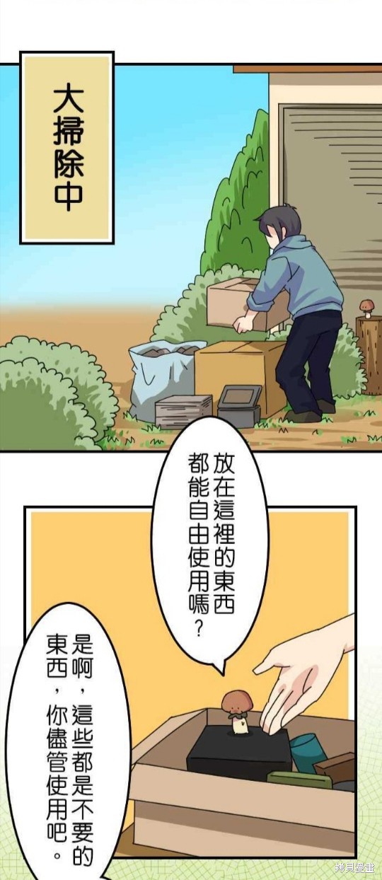 香菇君，你在做什么? 第28话 第2页